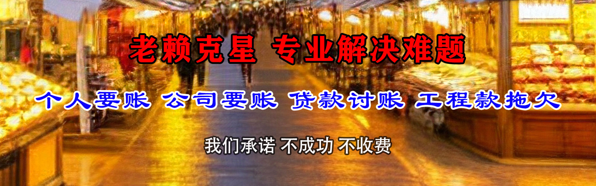 万盛讨债公司